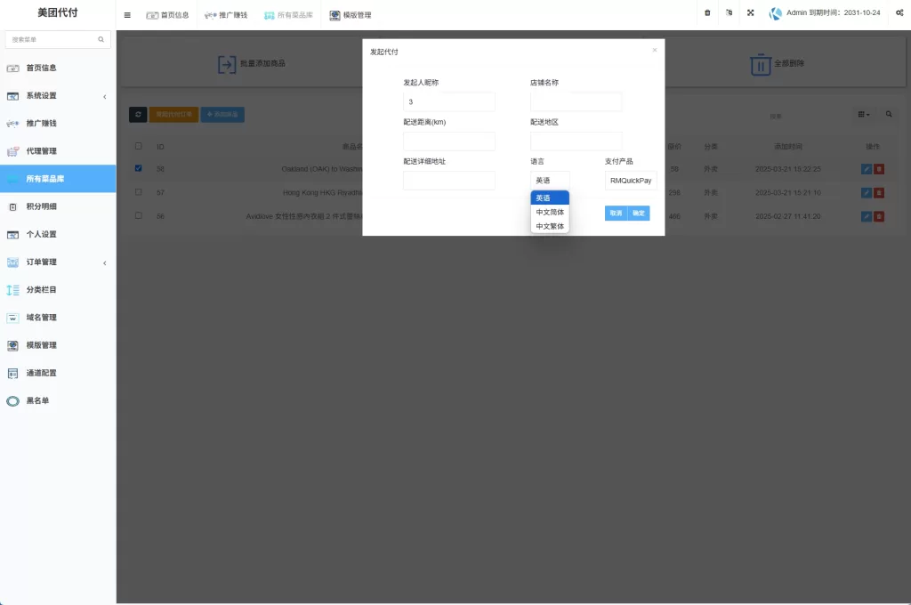 图片[3]-【海外前端uniapp】外卖代付系统/自定义商品-精品海外源码