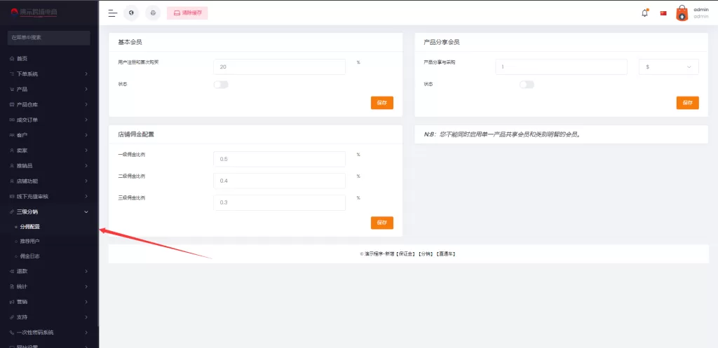 图片[10]-【跨境电商】最新版创谷商城系统/跨境电商系统/直通车/店铺保证金/三级分销-精品海外源码