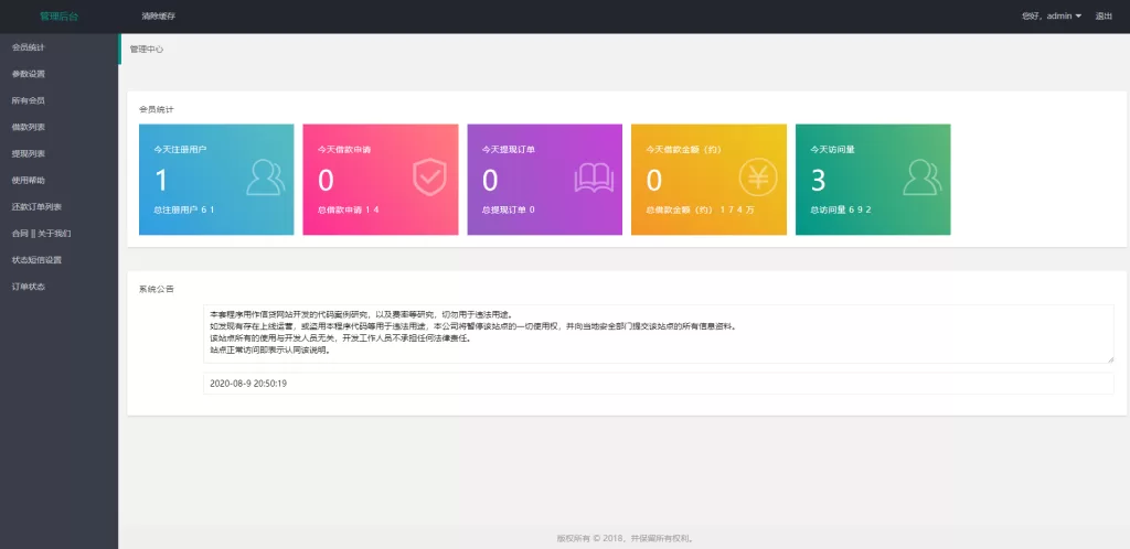 图片[10]-[海内外贷款系统]经典网贷系统/合同贷款源码/贷款平台-精品海外源码