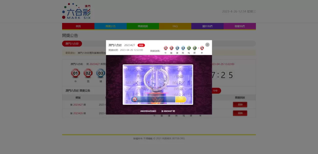 图片[3]-【六合彩开奖摇号源码】澳门六合彩开奖网/六合彩开奖系统/摇号视频-精品海外源码