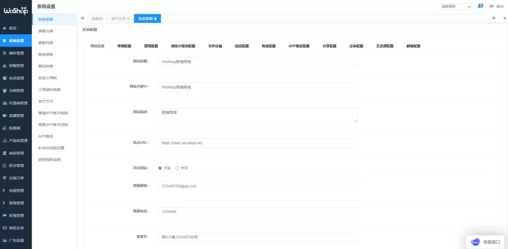 图片[16]-【WoShop商城系统】全套WoShop多商户跨境电商系统/付费插件/多语言/国际支付-精品海外源码