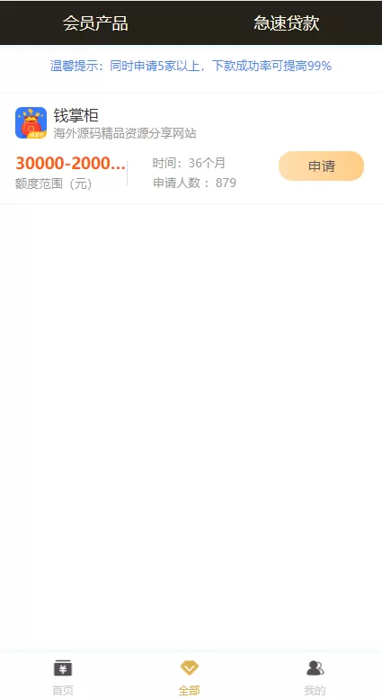 图片[6]-【小额贷款超市】小额贷款超市/贷超贷款超市源码/贷款推广系统-精品海外源码